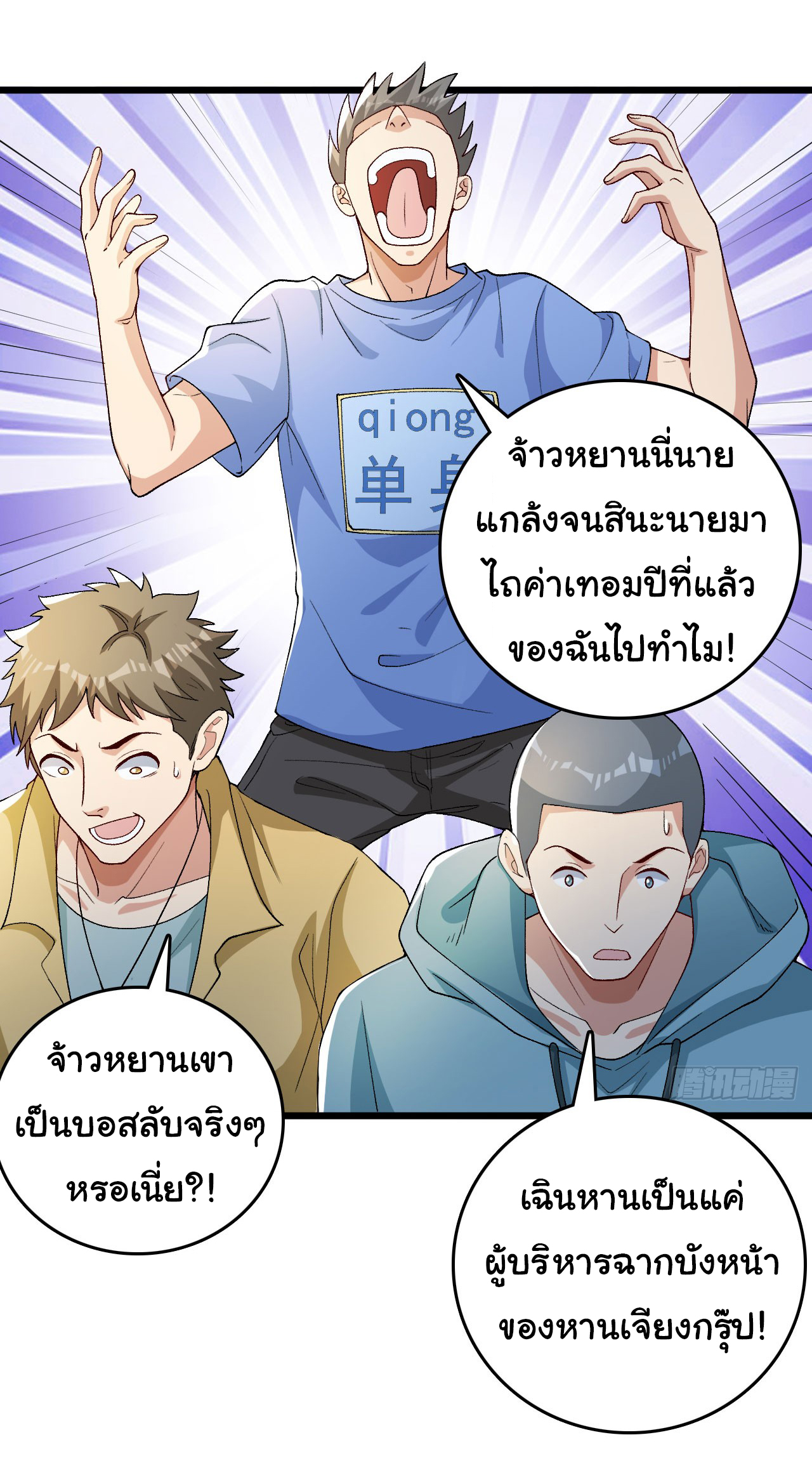 Life Exchange Club ตอนที่ 5 หน้า 2