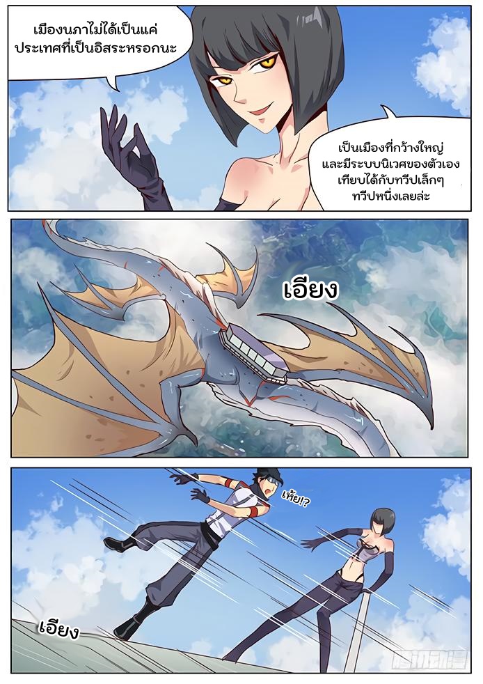 เกิดใหม่เป็นสายพันธุ์ต่างดาว ตอนที่ 23 หน้า 3
