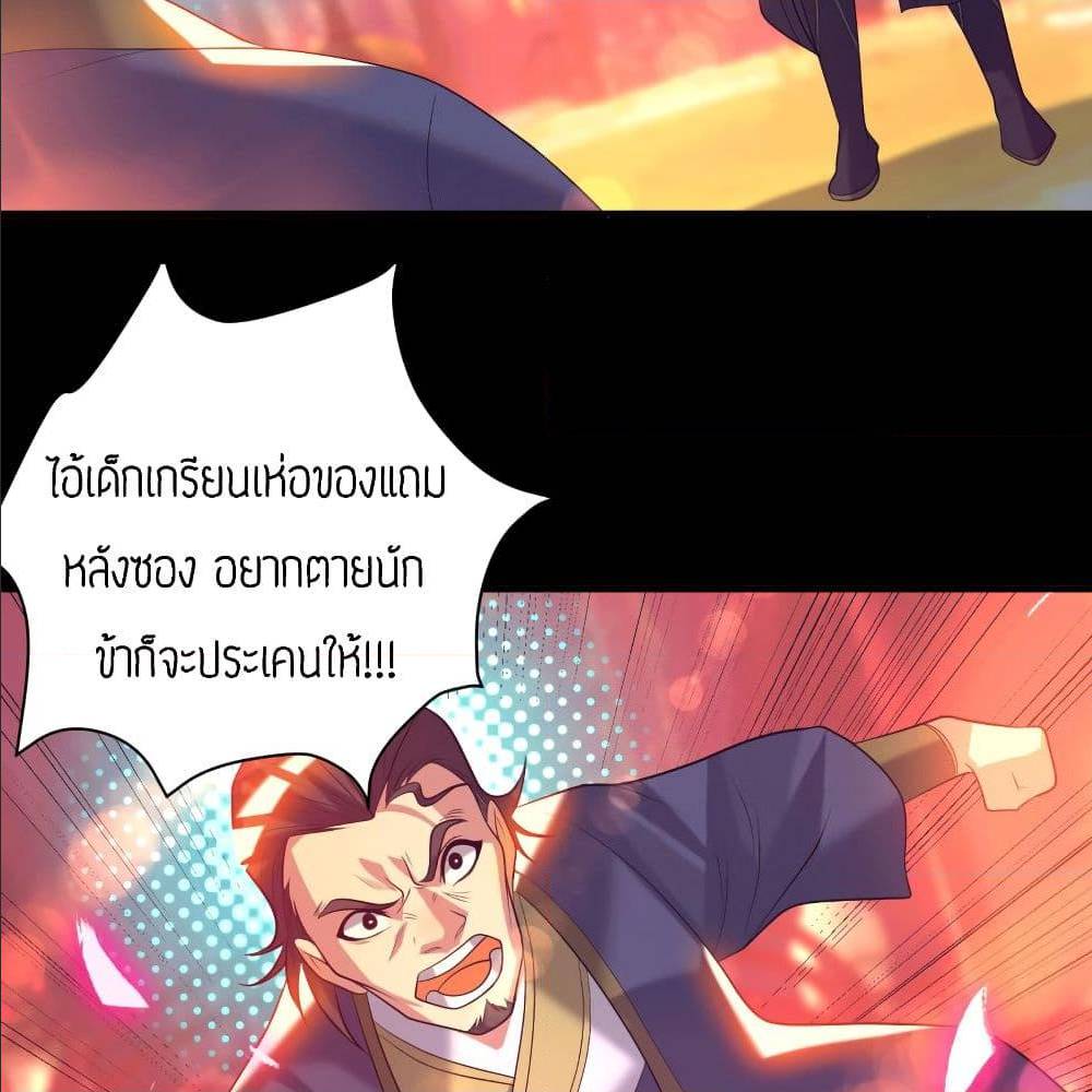 Reversal of God King ตอนที่ 20 หน้า 30