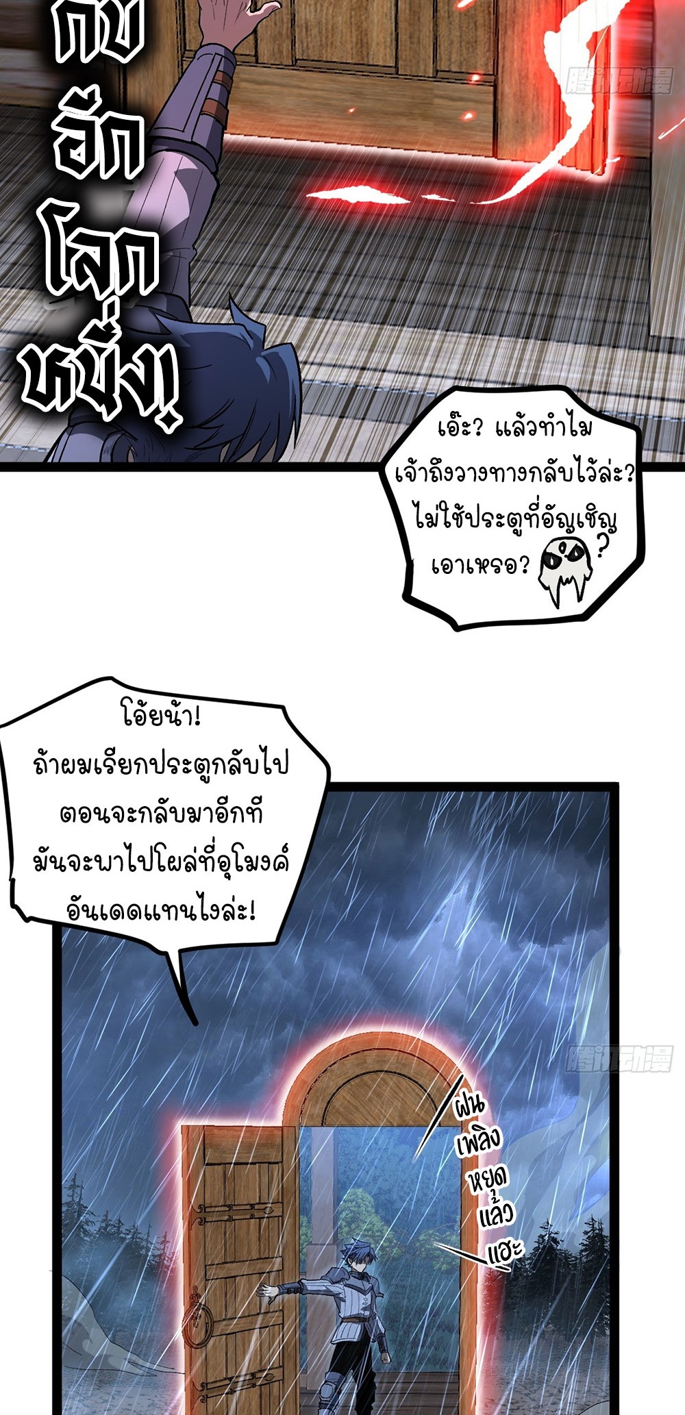 Gatekeeper of the Boundless World | ผู้พิทักษ์ประตูแห่งดินแดนไร้ขอบเขต ตอนที่ 97 หน้า 19