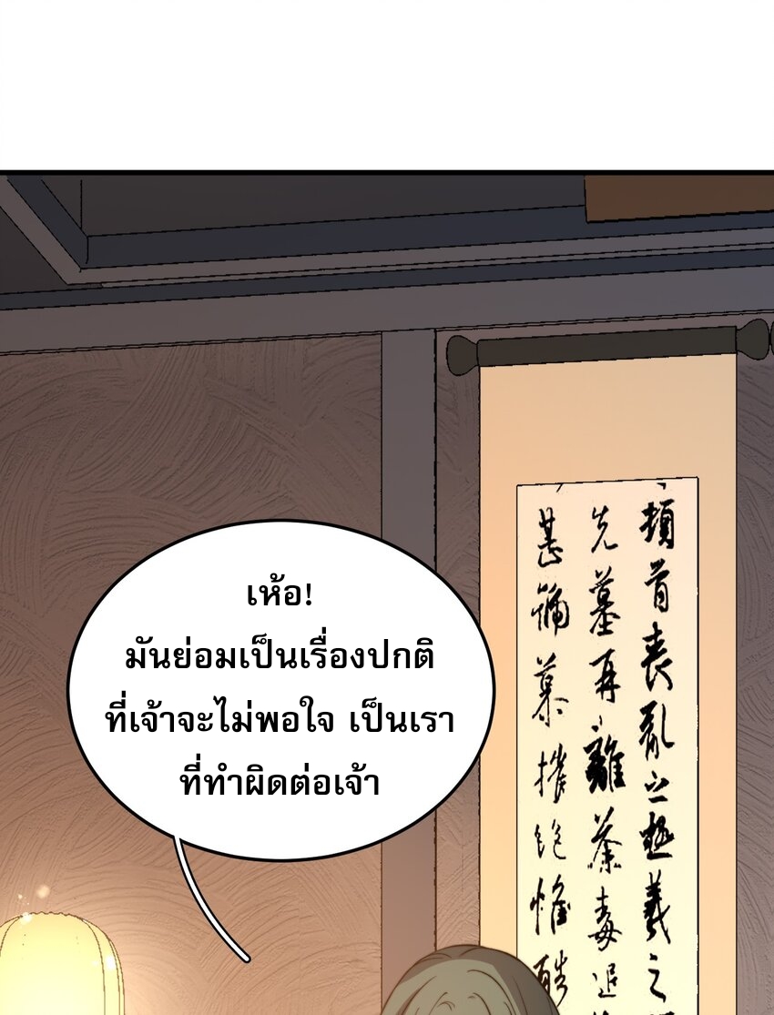 ระบบกลืนกินขั้นสุดยอด ตอนที่ 17 หน้า 33