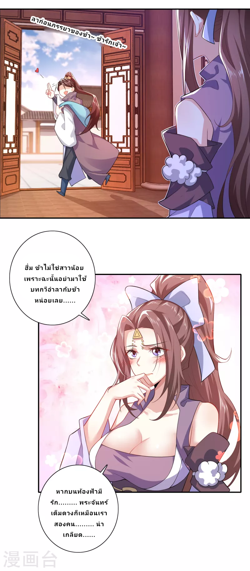 The ultimate crazy son-in-law—สุดยอดลูกเขยสุดบ้าที่แข็งแกร่งที่สุด ตอนที่ 39 หน้า 11