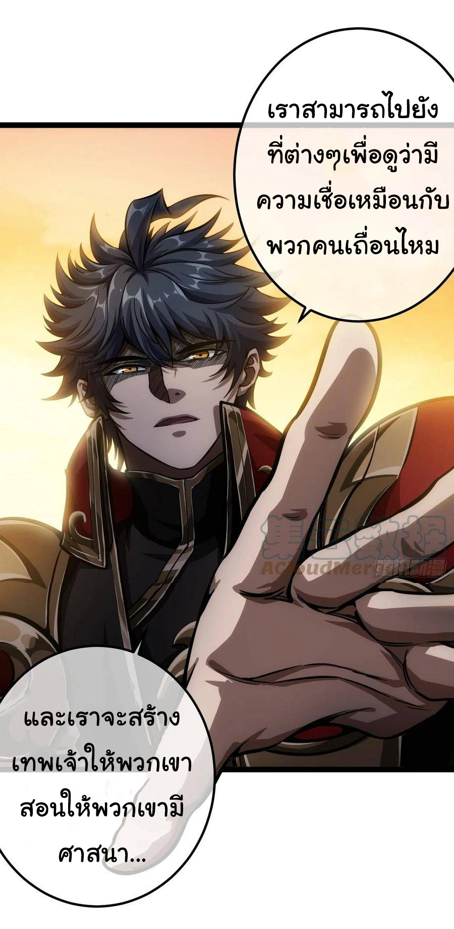 Demon Emperor ตอนที่ 40 หน้า 25