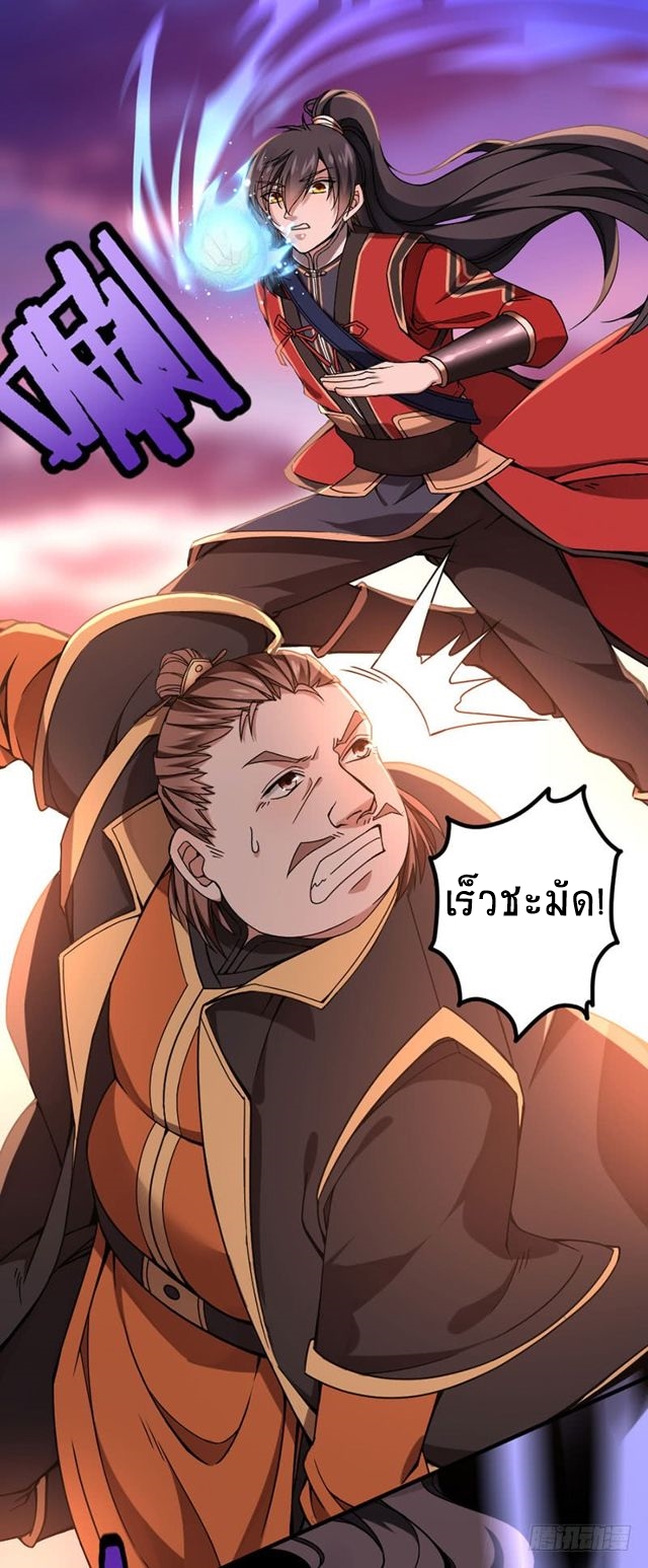 การกลับมาของจักพรรดิ์ ตอนที่ 32 หน้า 23