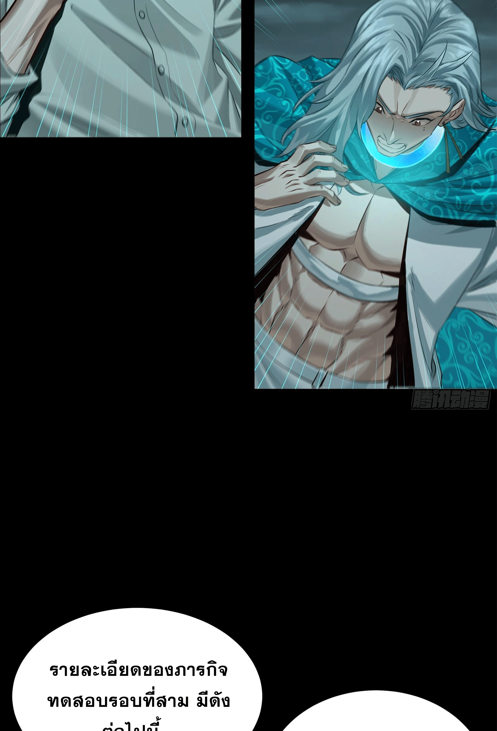 Legend of Star Genera ชนจีน ตอนที่ 142 หน้า 39