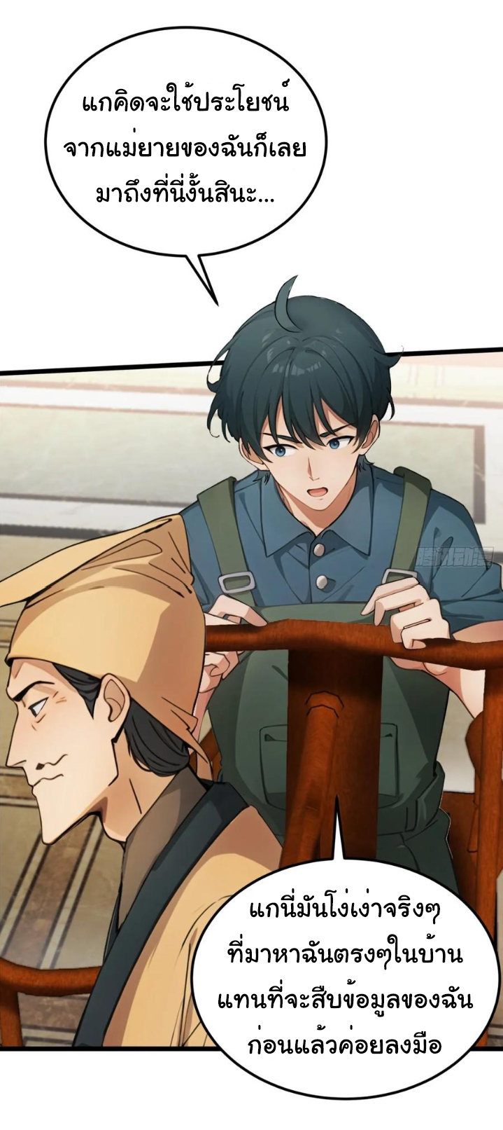 ภรรยาจักรพรรดินีกับสามีขยะ ตอนที่ 30 หน้า 35
