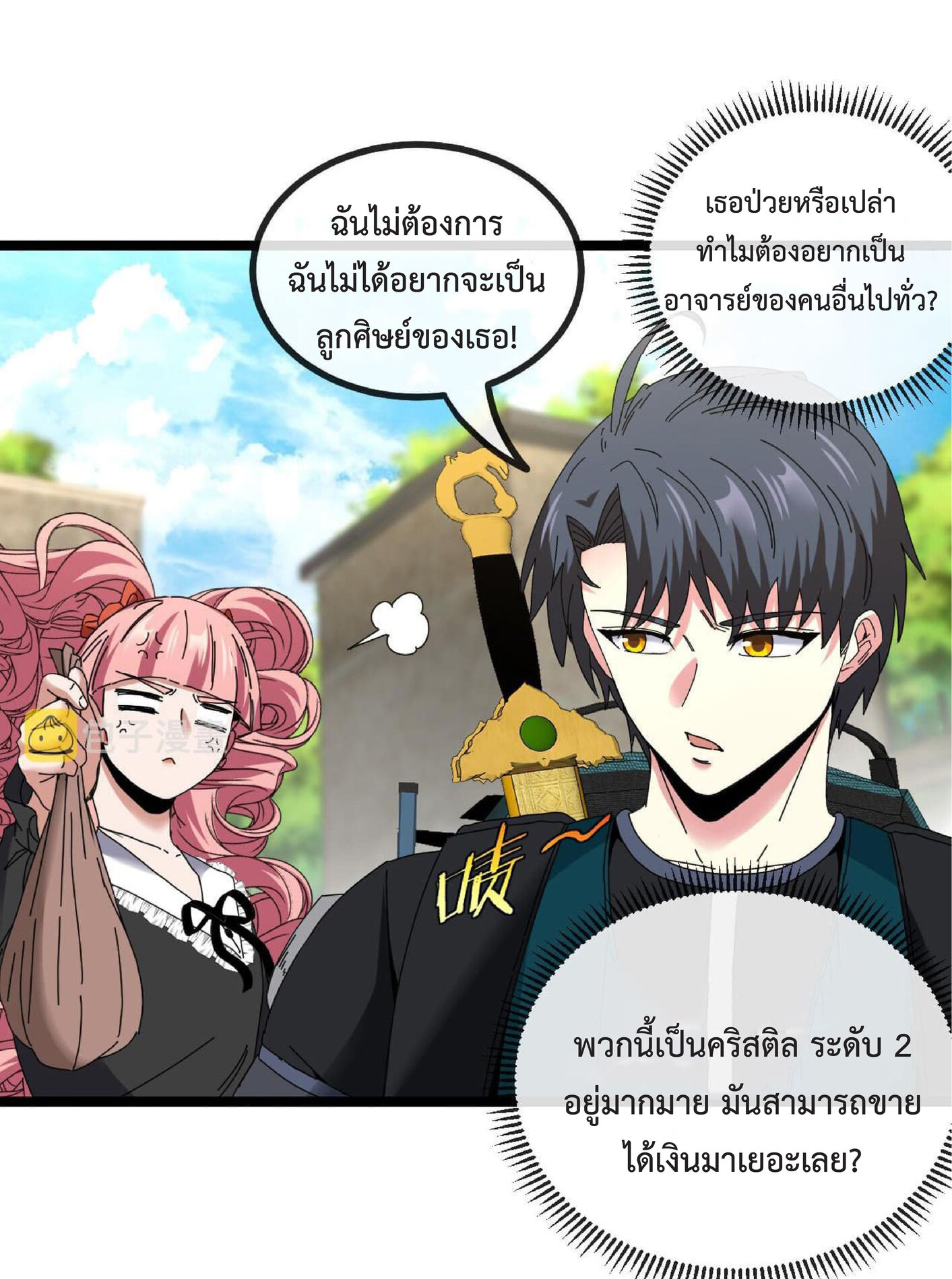 Super god system  ระบบสุดเทพ ตอนที่ 41 หน้า 45