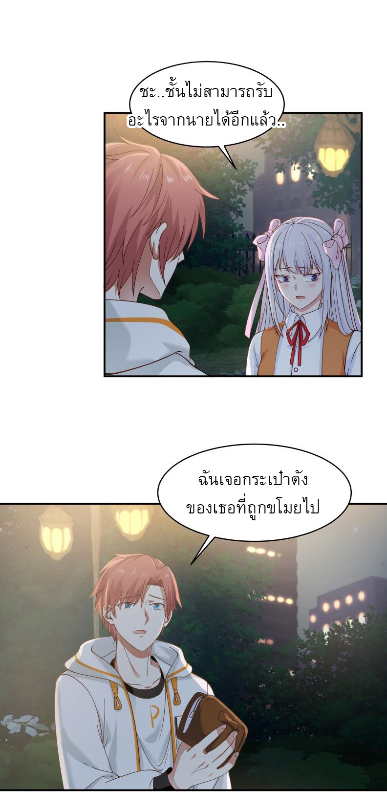 I have dragon in my body ตอนที่ 112 หน้า 2