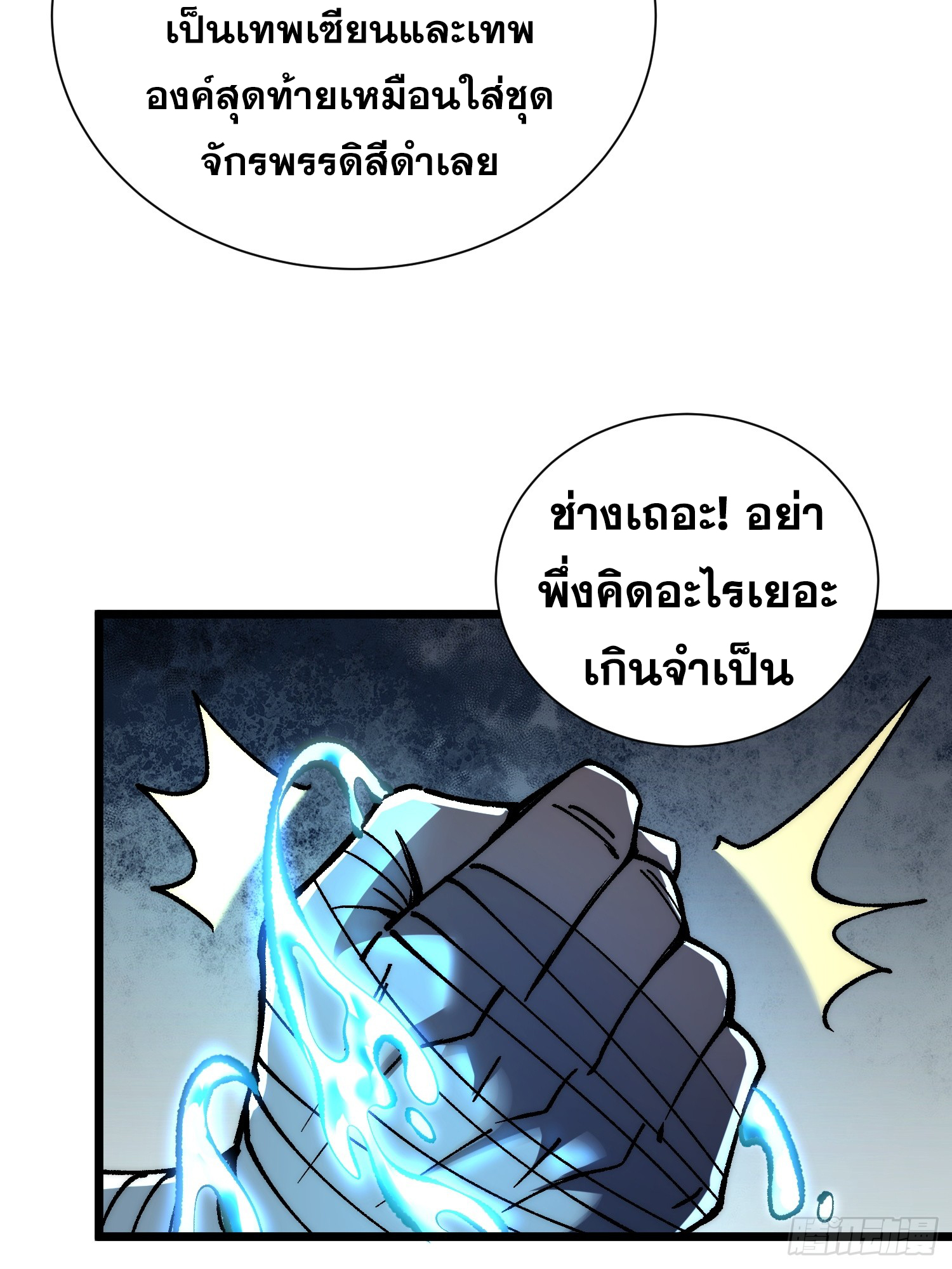 เริ่มต้นสู่การเป็นเทพวานรแห่งสายน้ำ ตอนที่ 10 หน้า 28