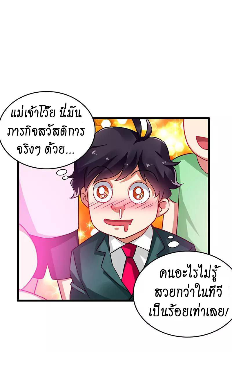 สุดยอดระบบผลาญเงิน 超級敗家子 ตอนที่ 40 หน้า 6