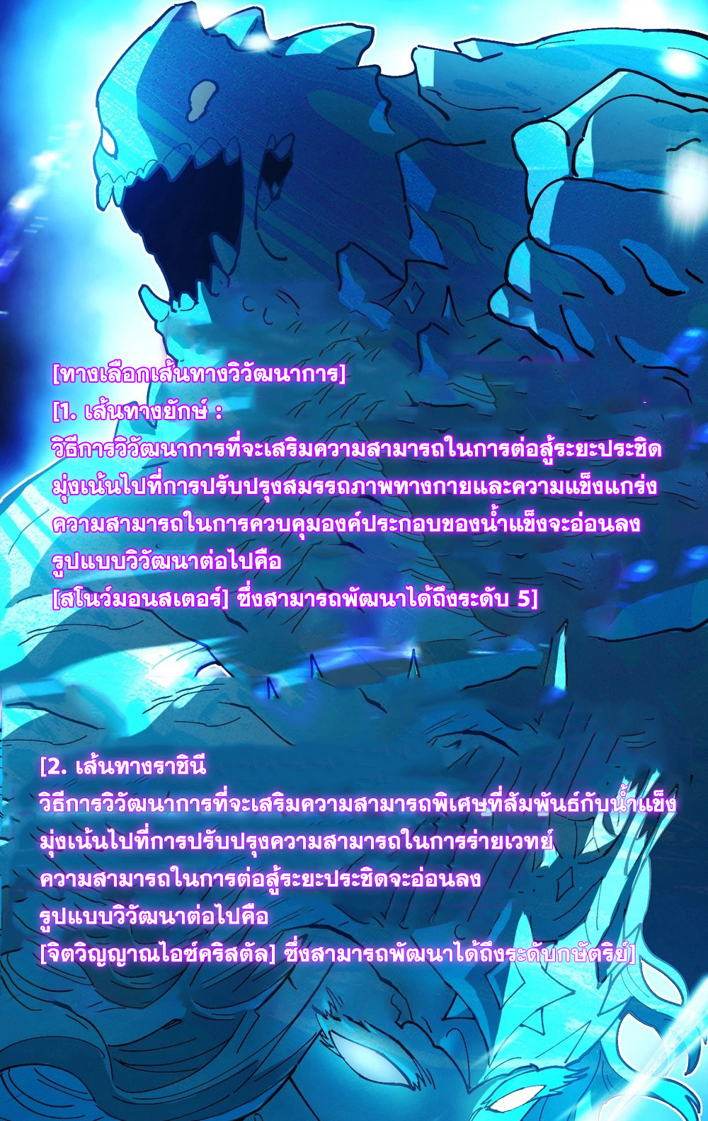 Global Beastmaster ฉันมองเห็นเส้นทางแห่งวิวัฒนาการ ตอนที่ 1 หน้า 33