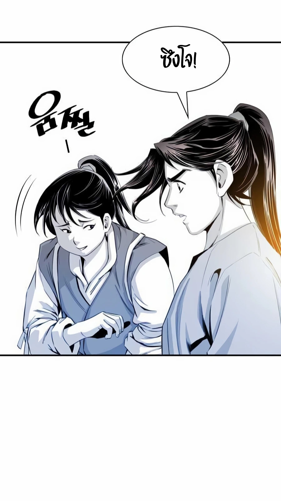 เส้นทางสู่สวรรค์ ตอนที่ 15 หน้า 12