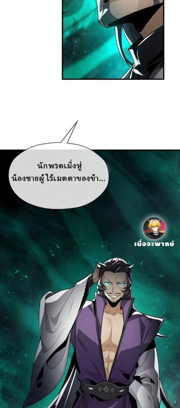 จอมมารสุดแกร่ง ล้างแค้นศิษย์ทรยศ ตอนที่ 44 หน้า 53