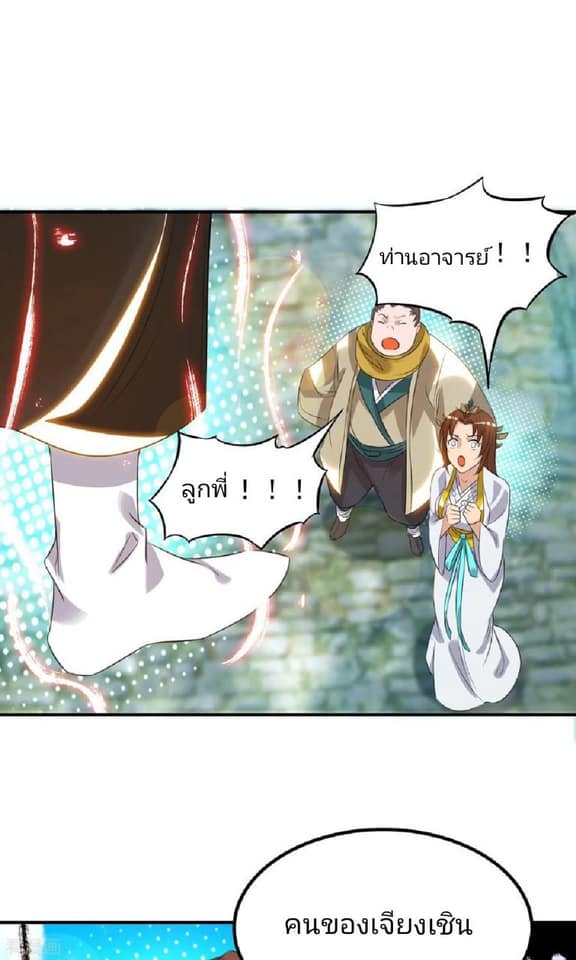 Reversal of God King ตอนที่ 42 หน้า 30