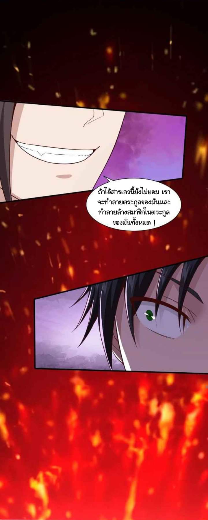 เทพเจ้าจักรพรรดิที่แข็งแกร่งที่สุด ตอนที่ 6 หน้า 8