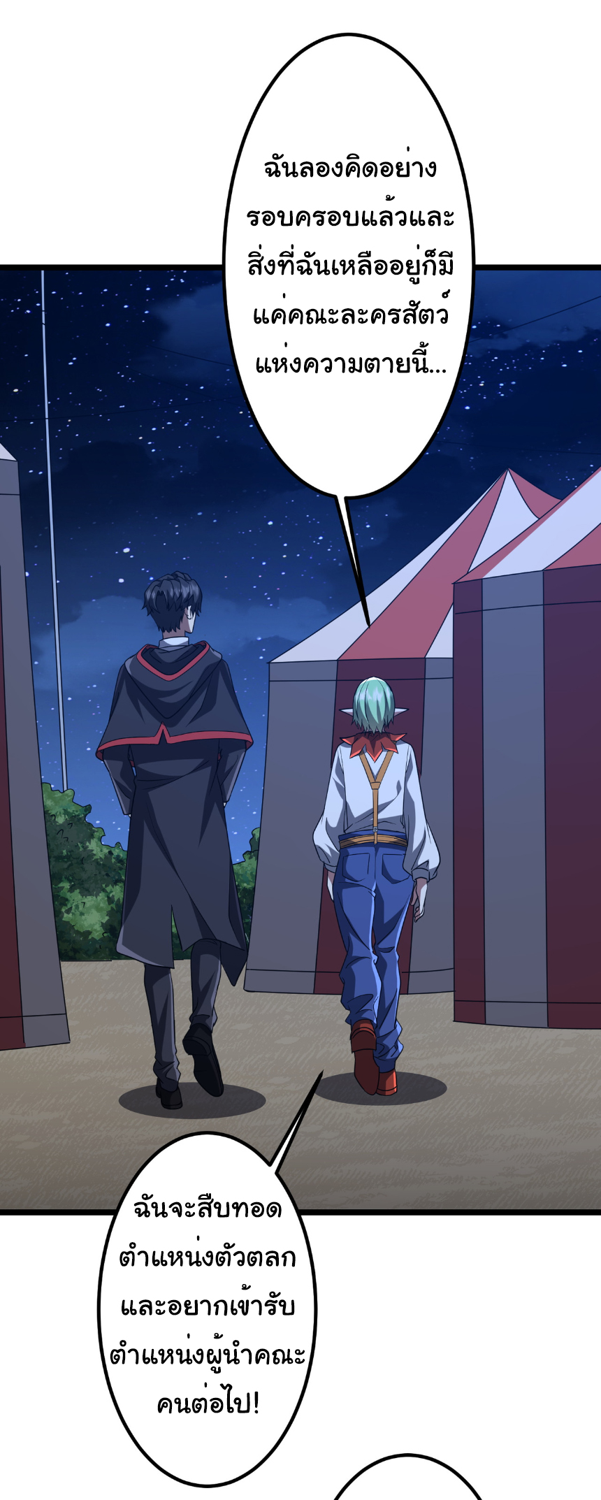 Start with trillions of coins ตอนที่ 151 หน้า 29