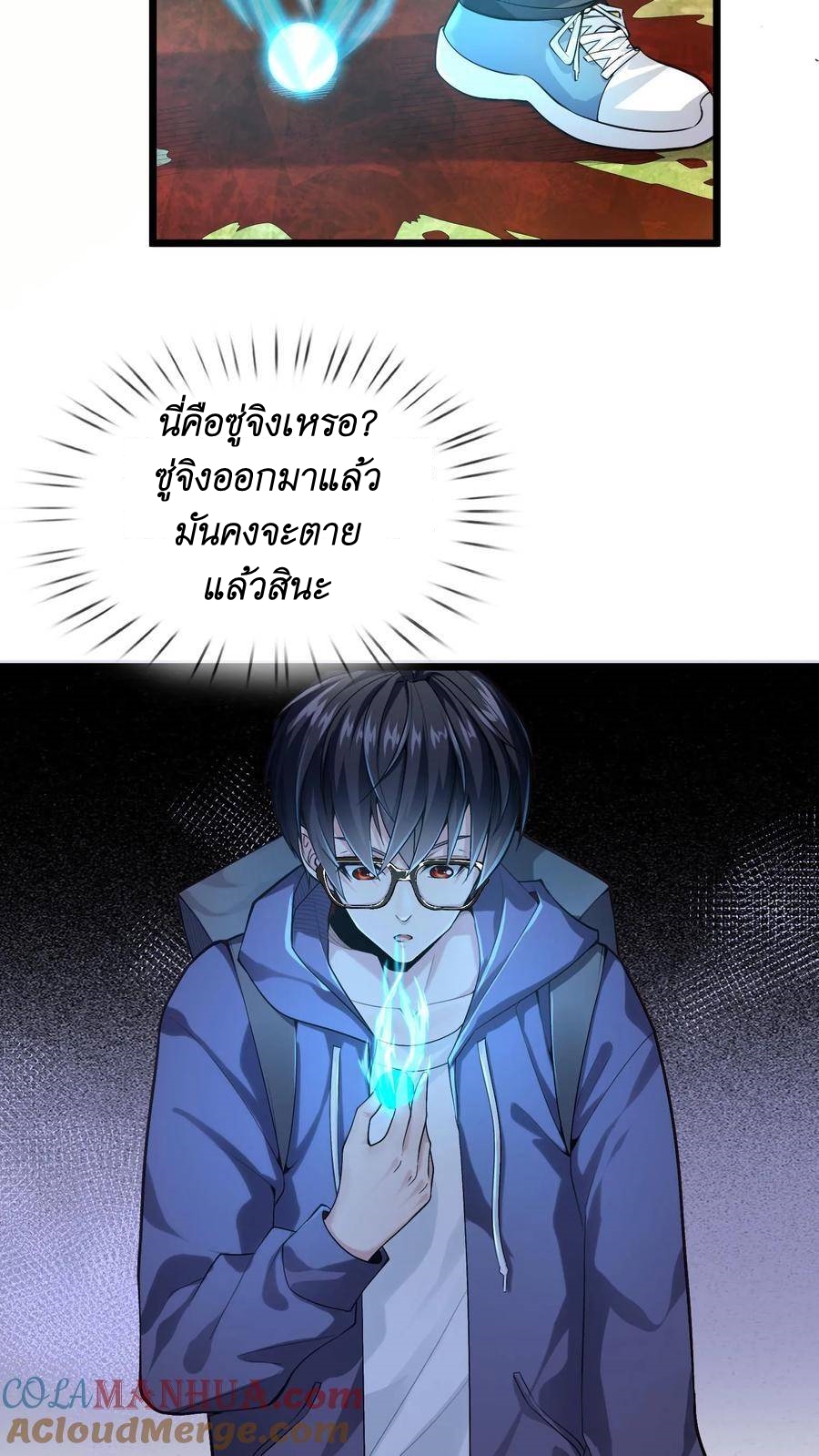 I Accidentally Became Invincible While Studying With My Sister ตอนที่ 9 หน้า 7