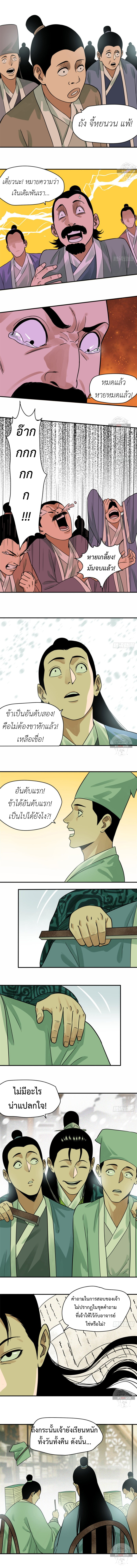 Ming Dynasty's Failure ตอนที่ 60 หน้า 2