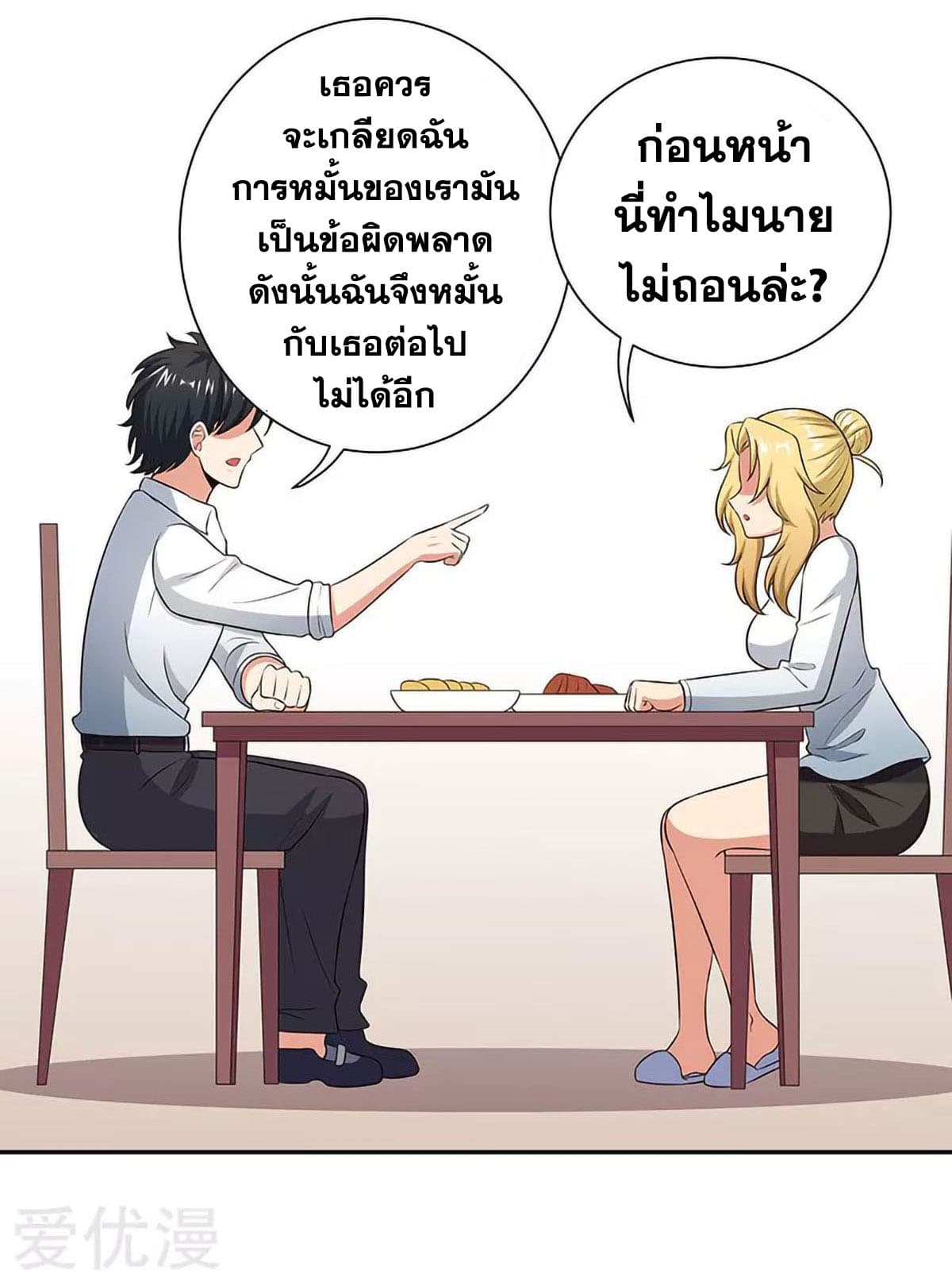 โครตเกรียนเซียนโอสด ตอนที่ 65 หน้า 27