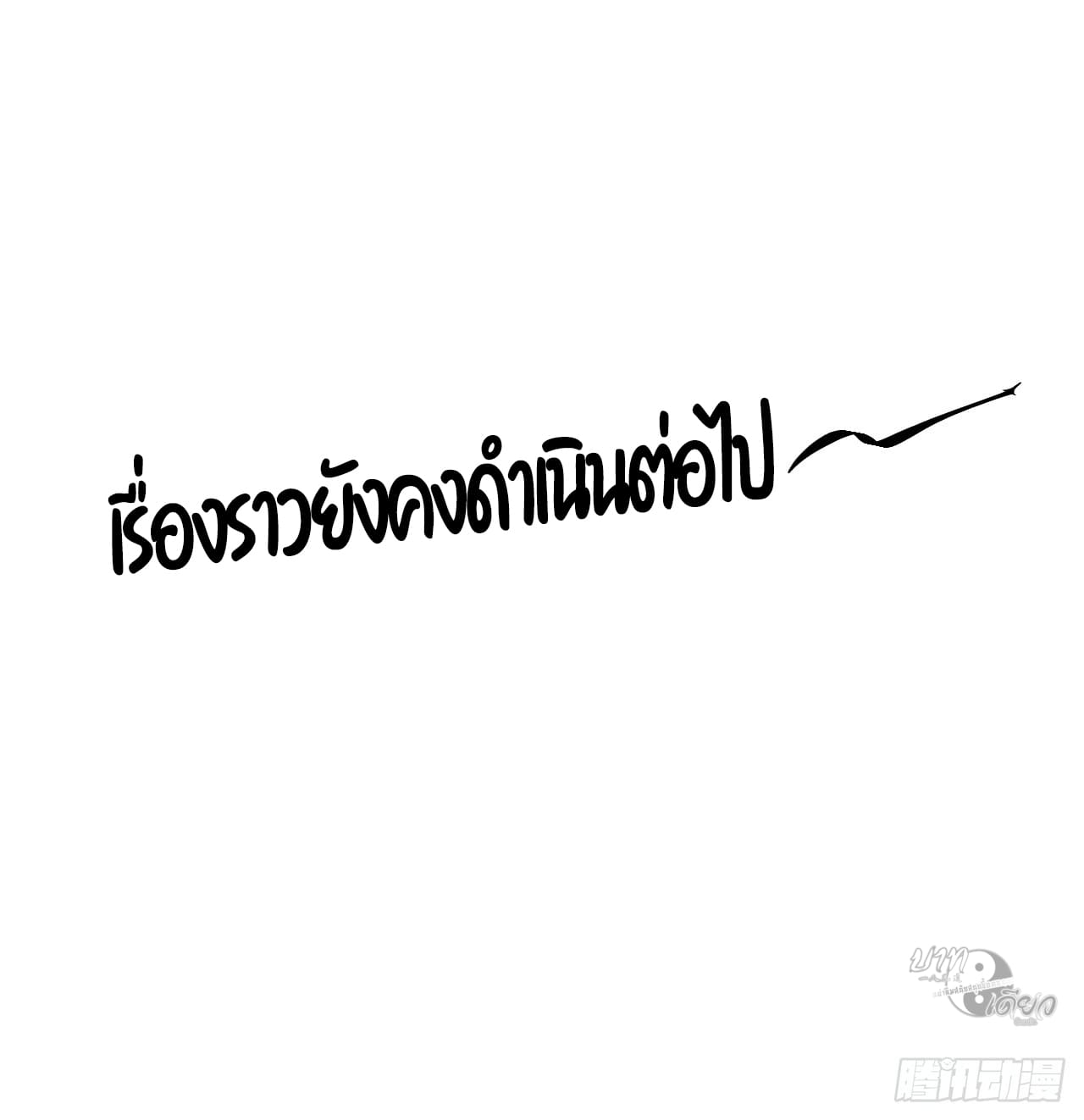 หาญท้าชะตาฟ้า ปริศนายุทธจักร ตอนที่ 6 หน้า 45