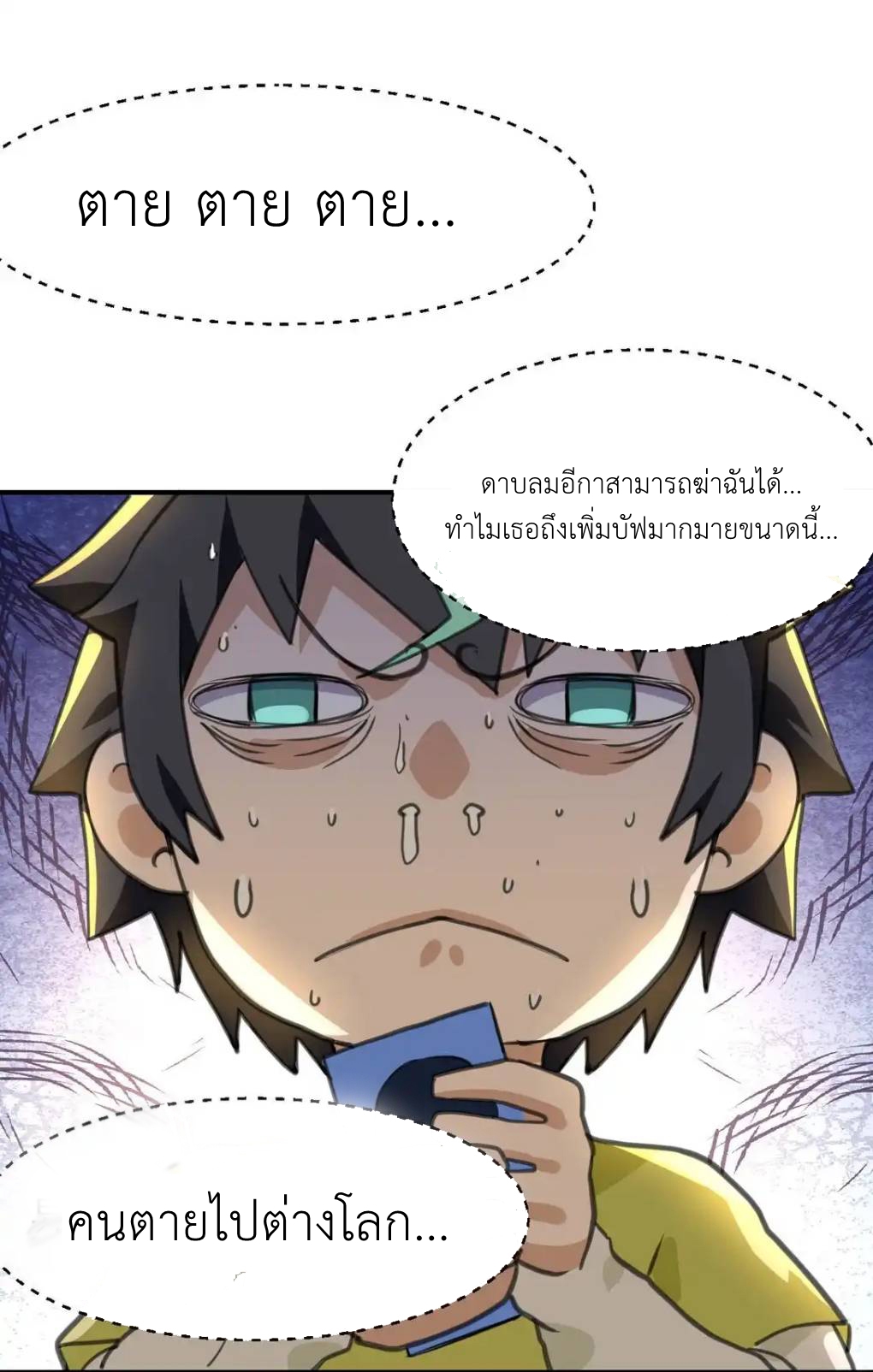 Travel through the world of cultivation, but you can connect to the Internet (ซีซั่น1) ตอนที่ 3 หน้า 31