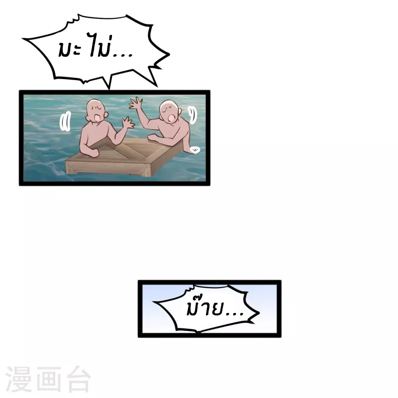 God Fisherman ตอนที่ 239 หน้า 27