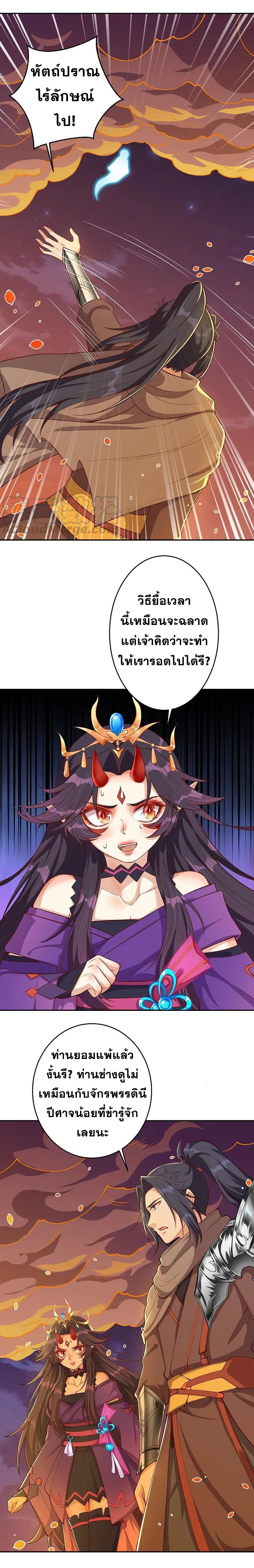 Against the Gods - อสูรพลิกฟ้า ตอนที่ 326 หน้า 12