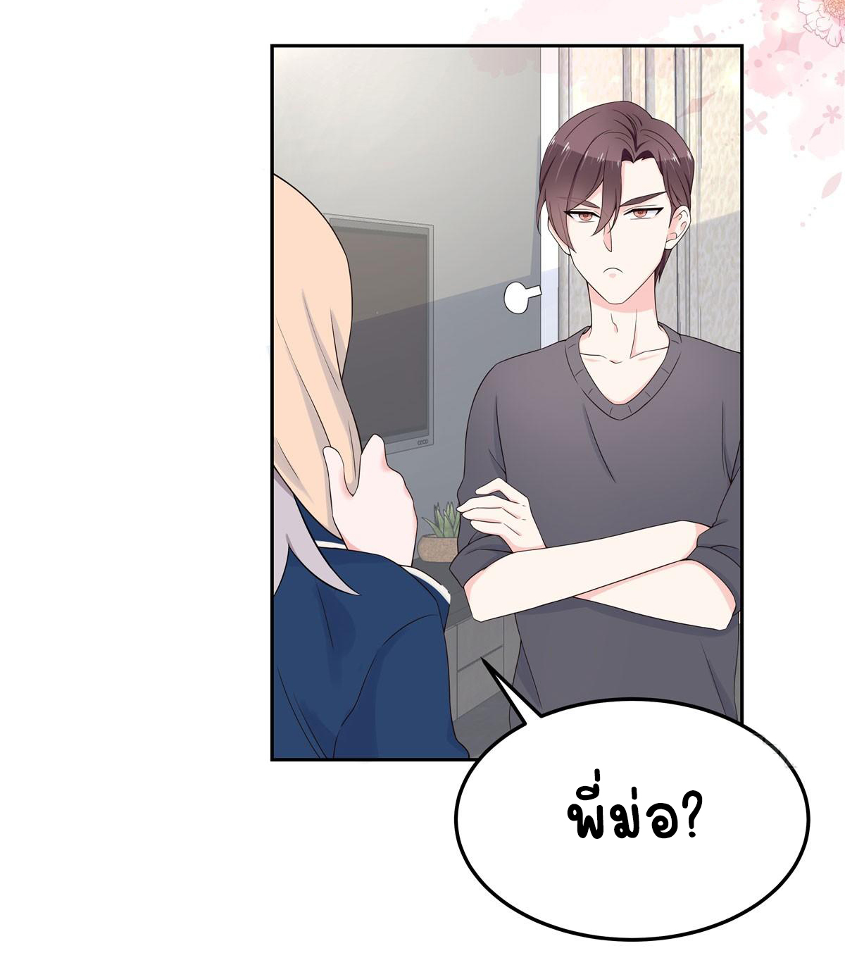 เจ้าชายโรงเรียนแห่งชาติเป็นเด็กผู้หญิง ตอนที่ 57 หน้า 25