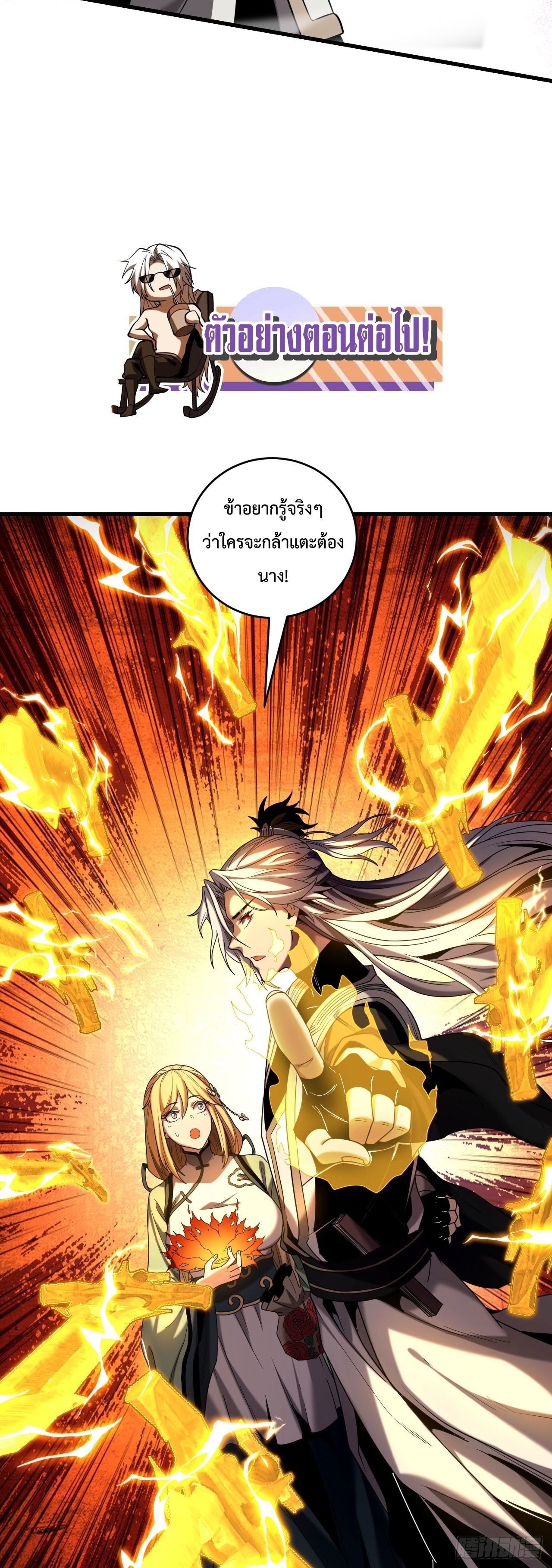 ข้าขอบ่มเพาะศิษย์แบบชิวๆ ก็แล้วกัน! (ชนจีน) ตอนที่ 18 หน้า 12