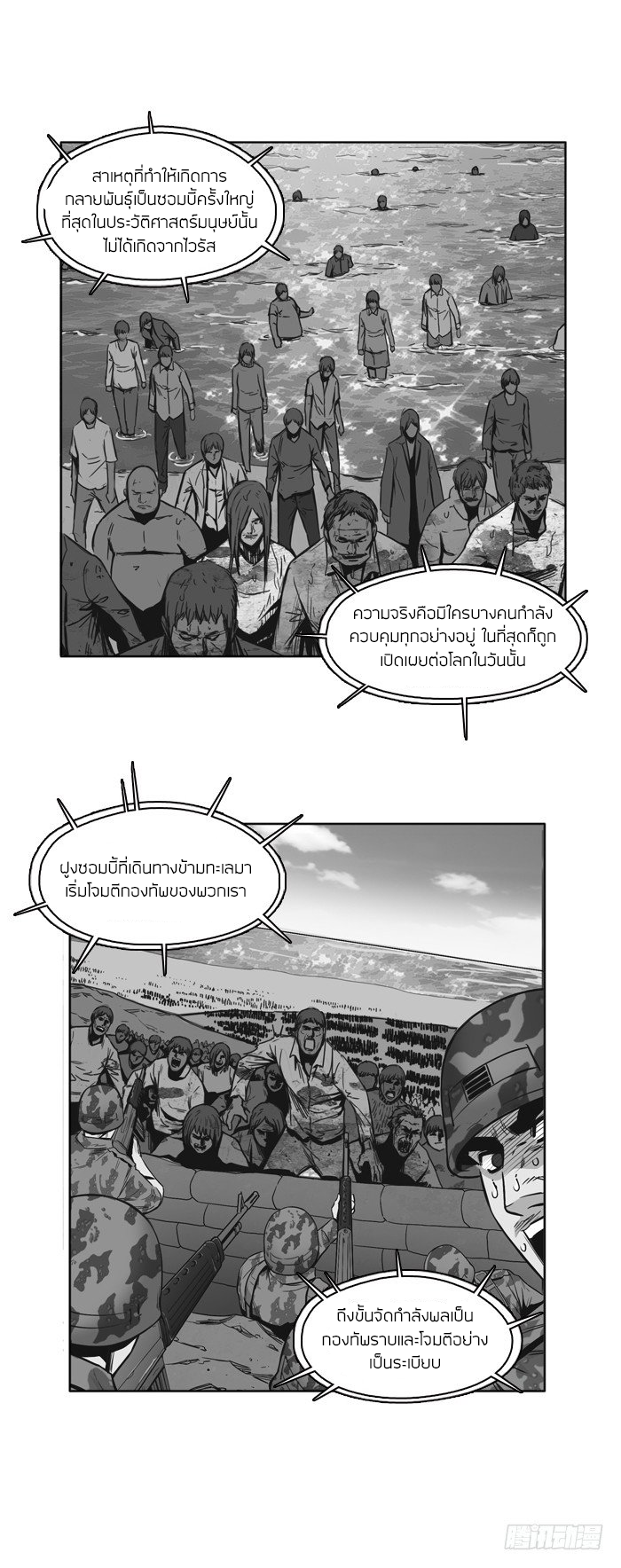 Ubdead king ตอนที่ 22 หน้า 5