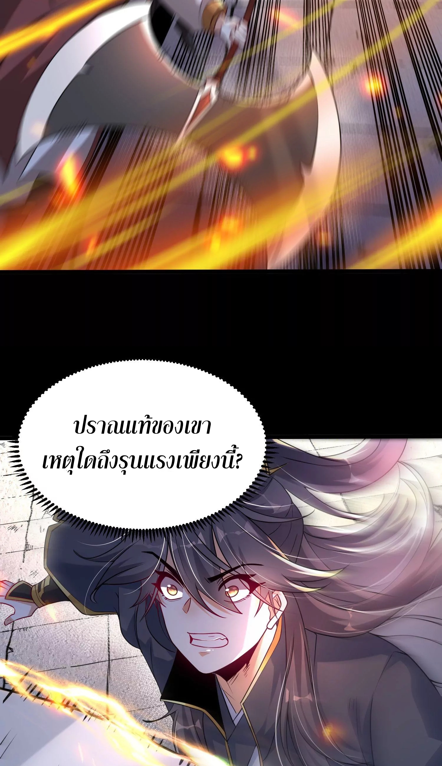 ท้าทายดินแดนพระเจ้า ตอนที่ 8 หน้า 36