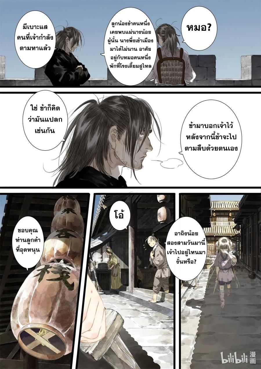 Song of the Sky Walkers - ลำนำล่องนภา ตอนที่ 27 หน้า 3