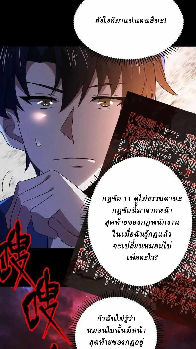 SSS-rank Invincible War God ตอนที่ 21 หน้า 20