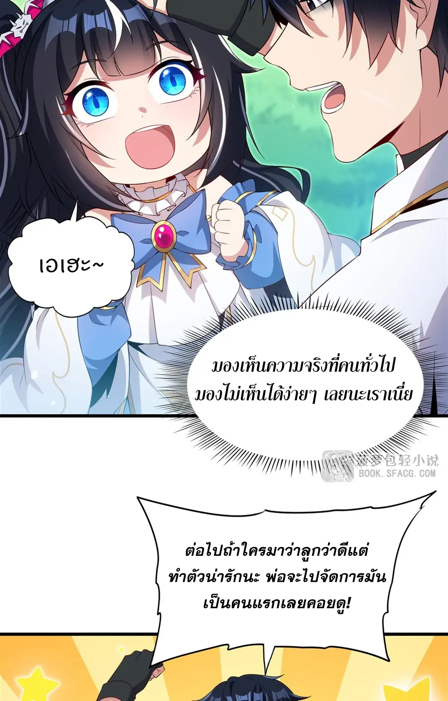 Shut Up, Evil Dragon! I don't want to raise a child with you anymore ตอนที่ 45 หน้า 35