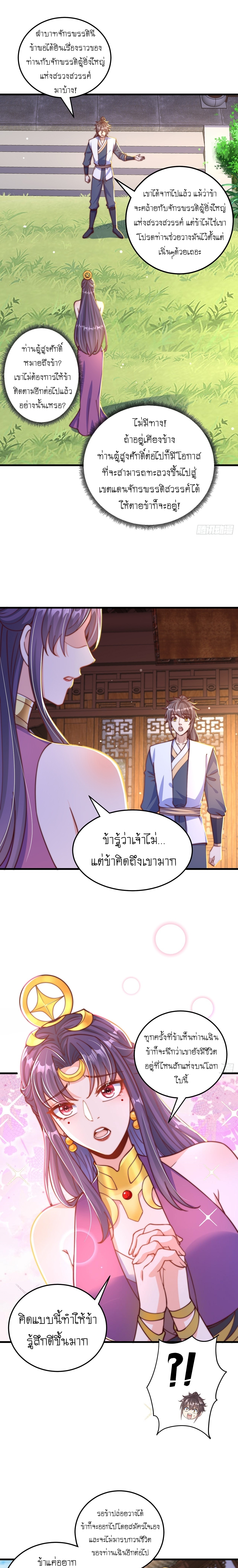 เทพก็อยากทำไร่ไถนาเหมือนกัน! (ชนจีน) ตอนที่ 66 หน้า 15