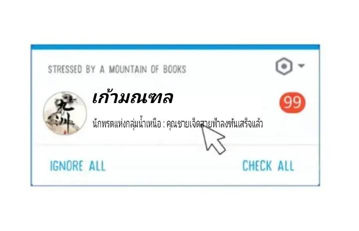 กลุ่มแชทของเหล่าเทพเซียน ตอนที่ 6 หน้า 9