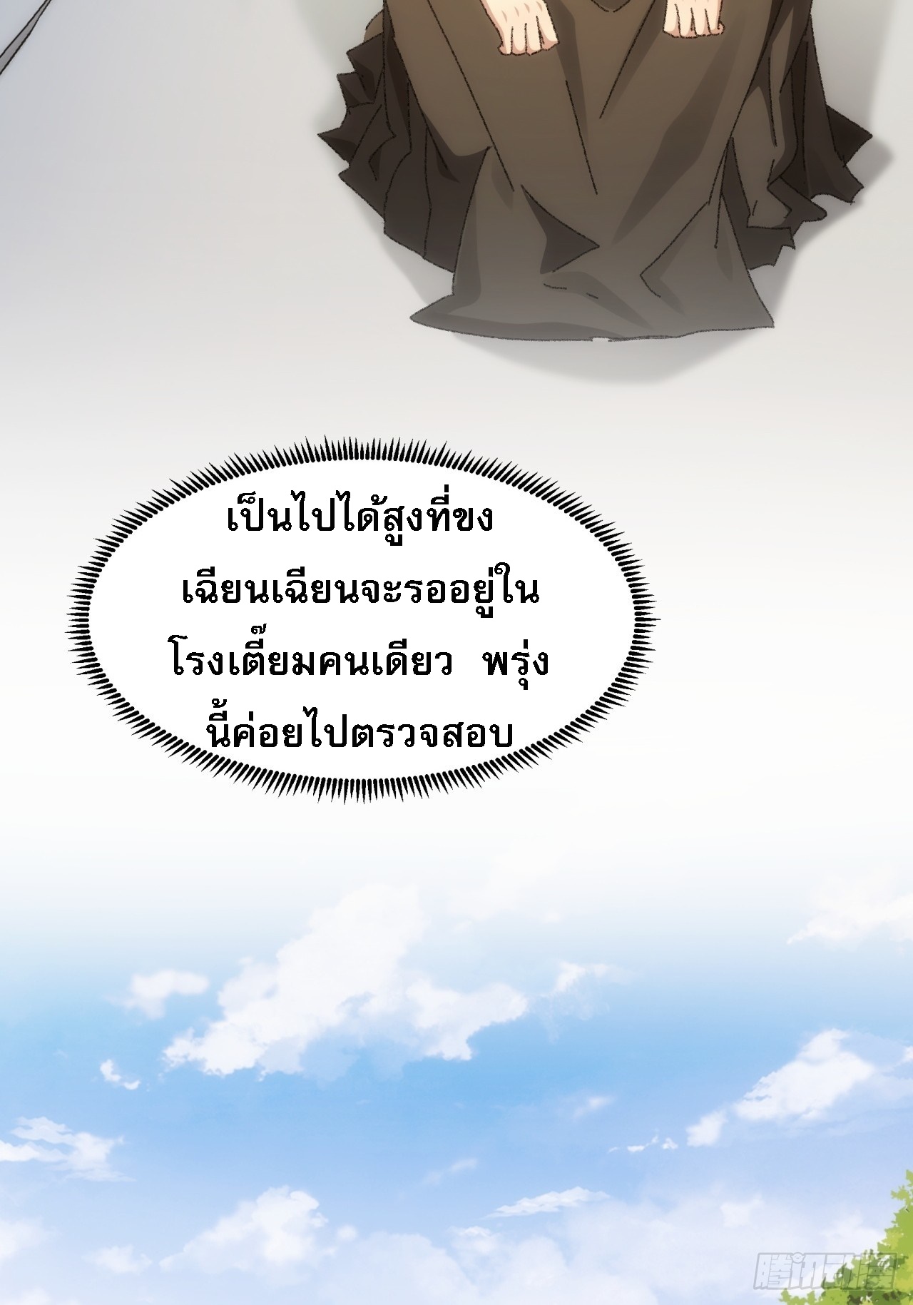 ข้าจะกำหนดชะตาตัวเอง ทันจีน ตอนที่ 118 หน้า 45