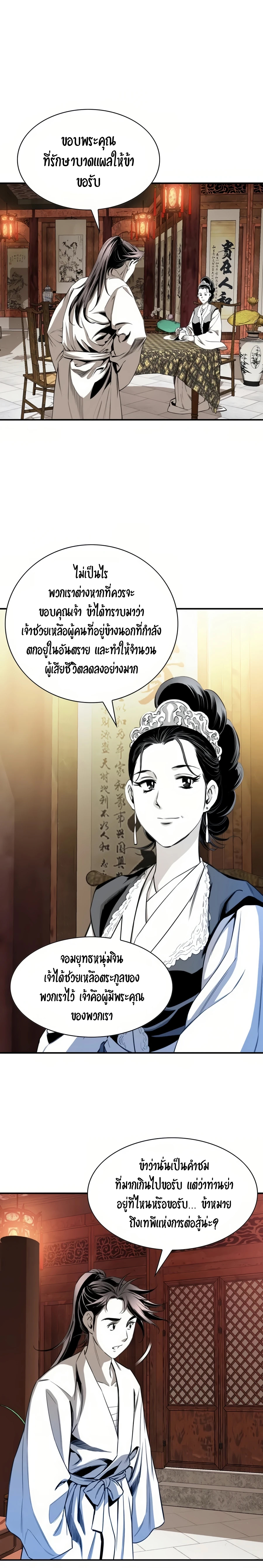 เส้นทางสู่สวรรค์ ตอนที่ 55 หน้า 12