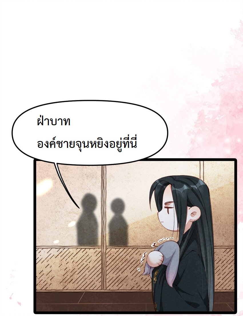 เส้นทางเอาชีวิตรอดของบรรณาการ ตอนที่ 5 หน้า 28