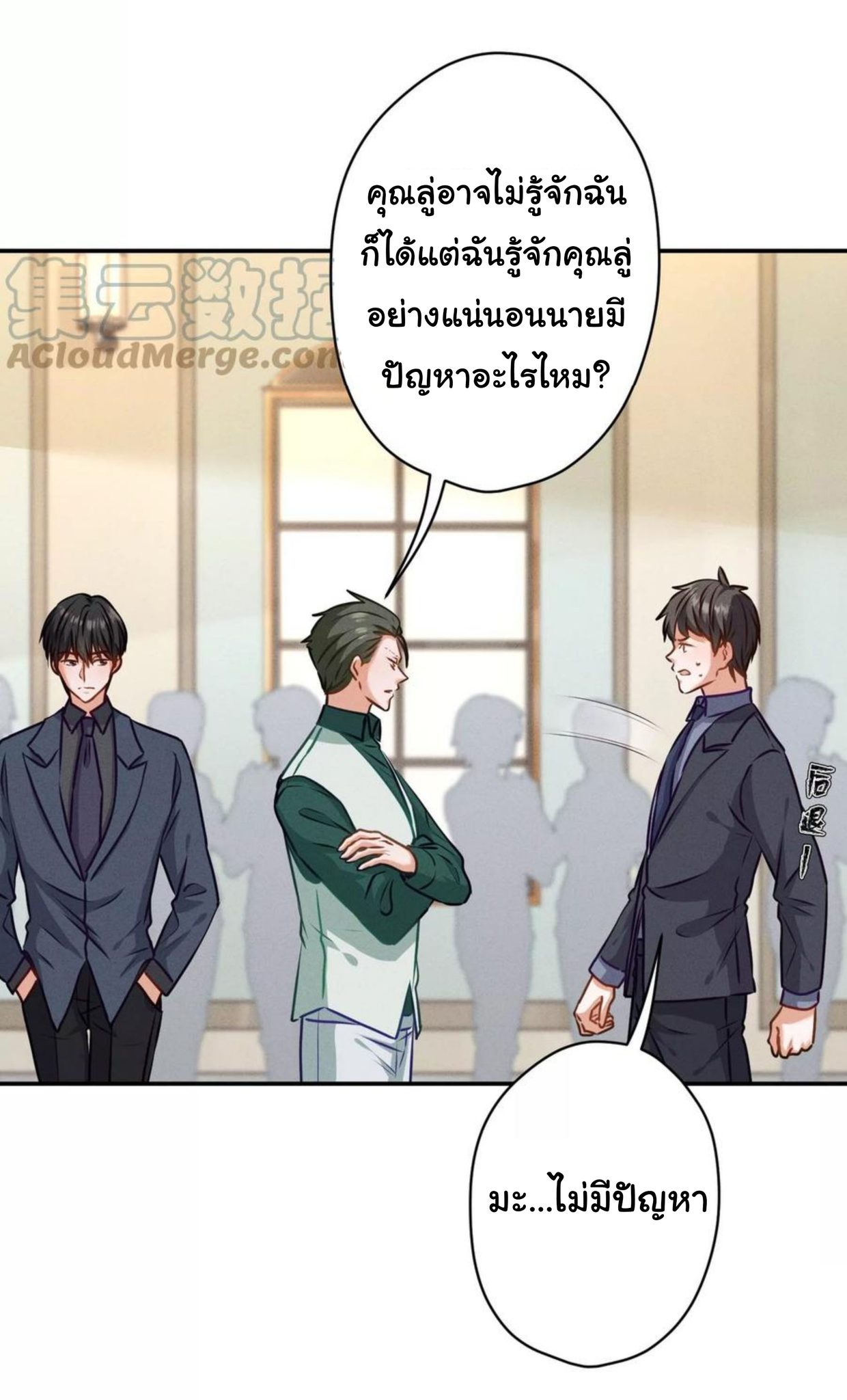 Lu Feng is the best son-in-law สุดยอดลูกเขย "ลู่เฟิง" ตอนที่ 191 หน้า 2