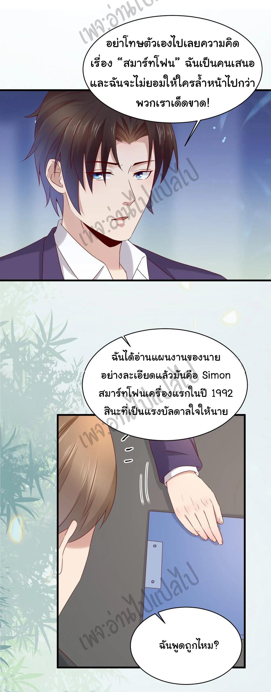 Best system Investors in the city ตอนที่ 43 หน้า 18