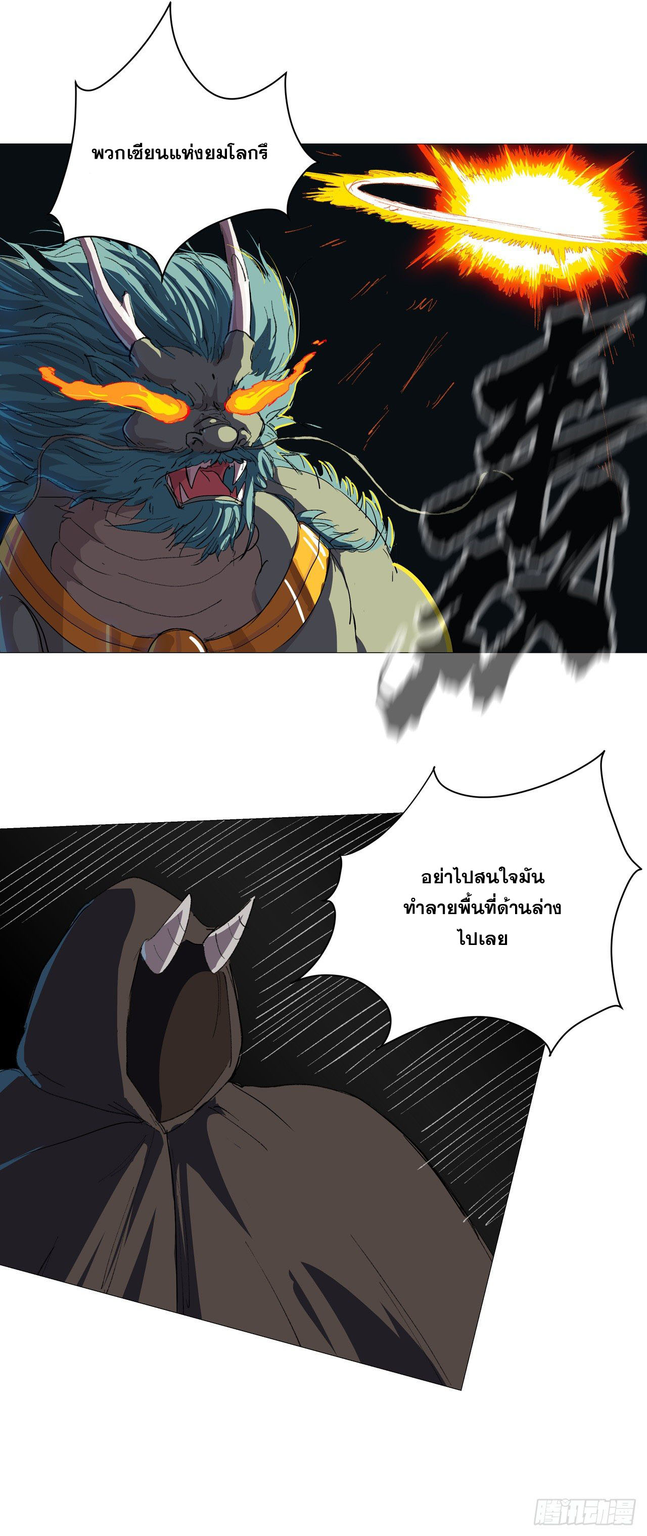 Cultivator vs Superhero (ทันจีน) ตอนที่ 74 หน้า 7