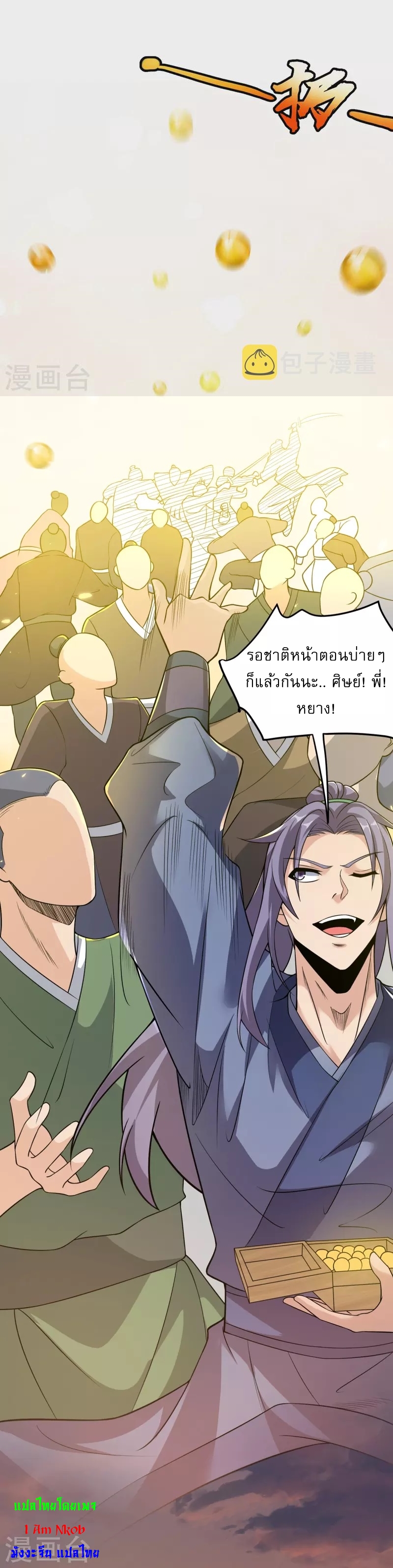 Ultimate Sovereign ยอดราชันย์แห่งใต้หล้า ตอนที่ 8 หน้า 12