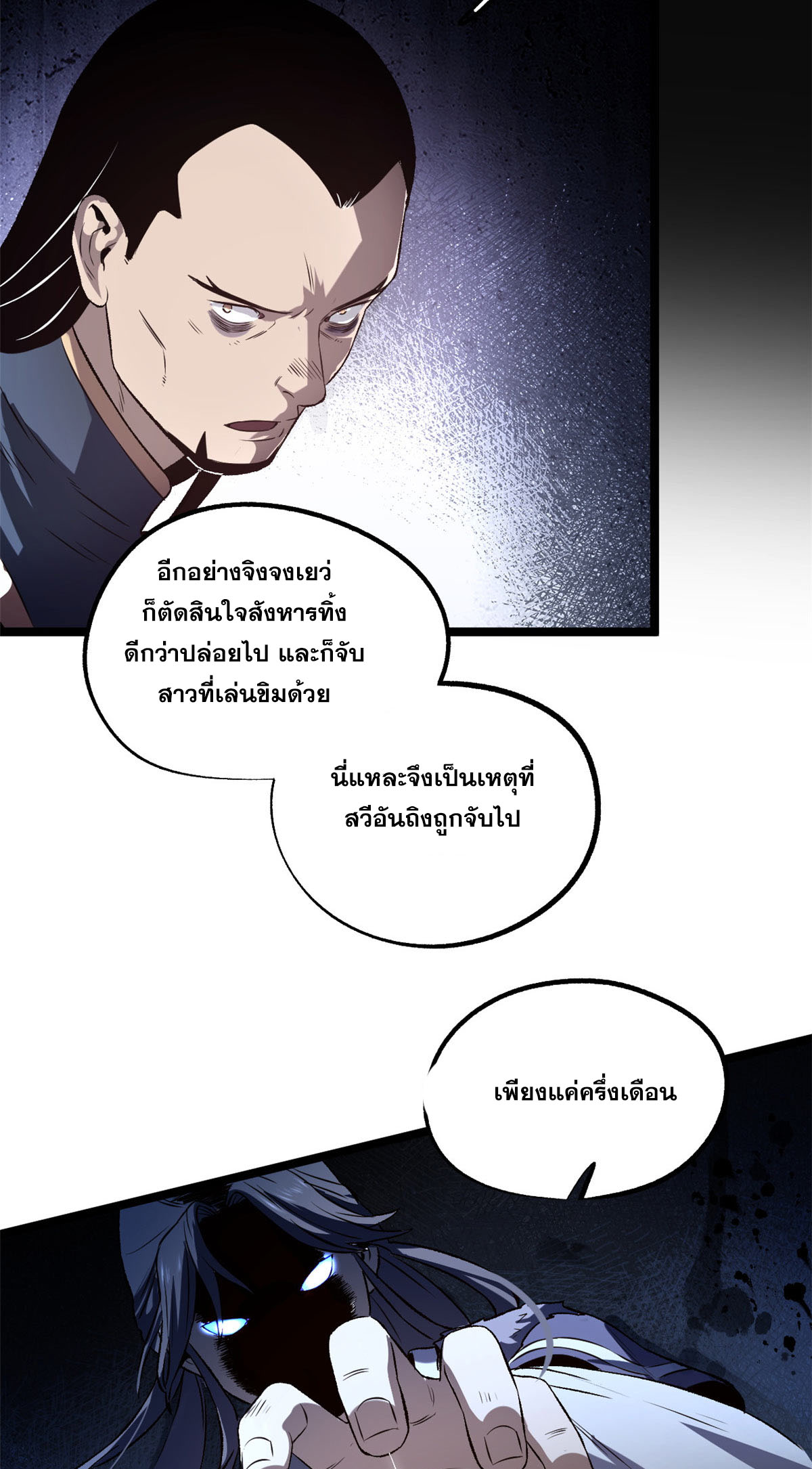 สายลับคนแรกในประวัติศาสตร์ ตอนที่ 30 หน้า 29
