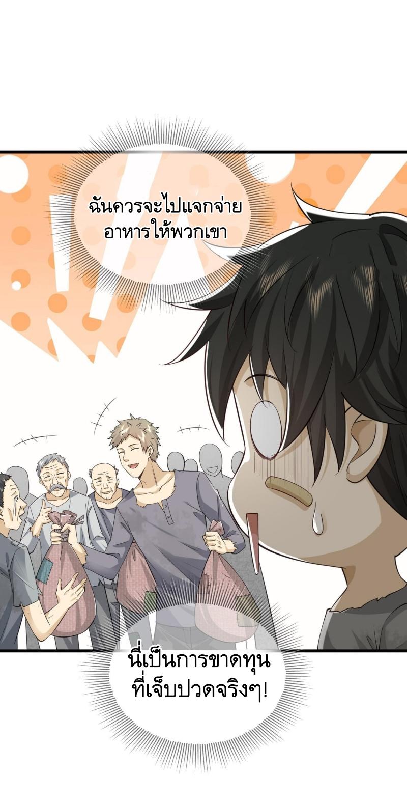 THE FIRST ORDER ตอนที่ 223 หน้า 36