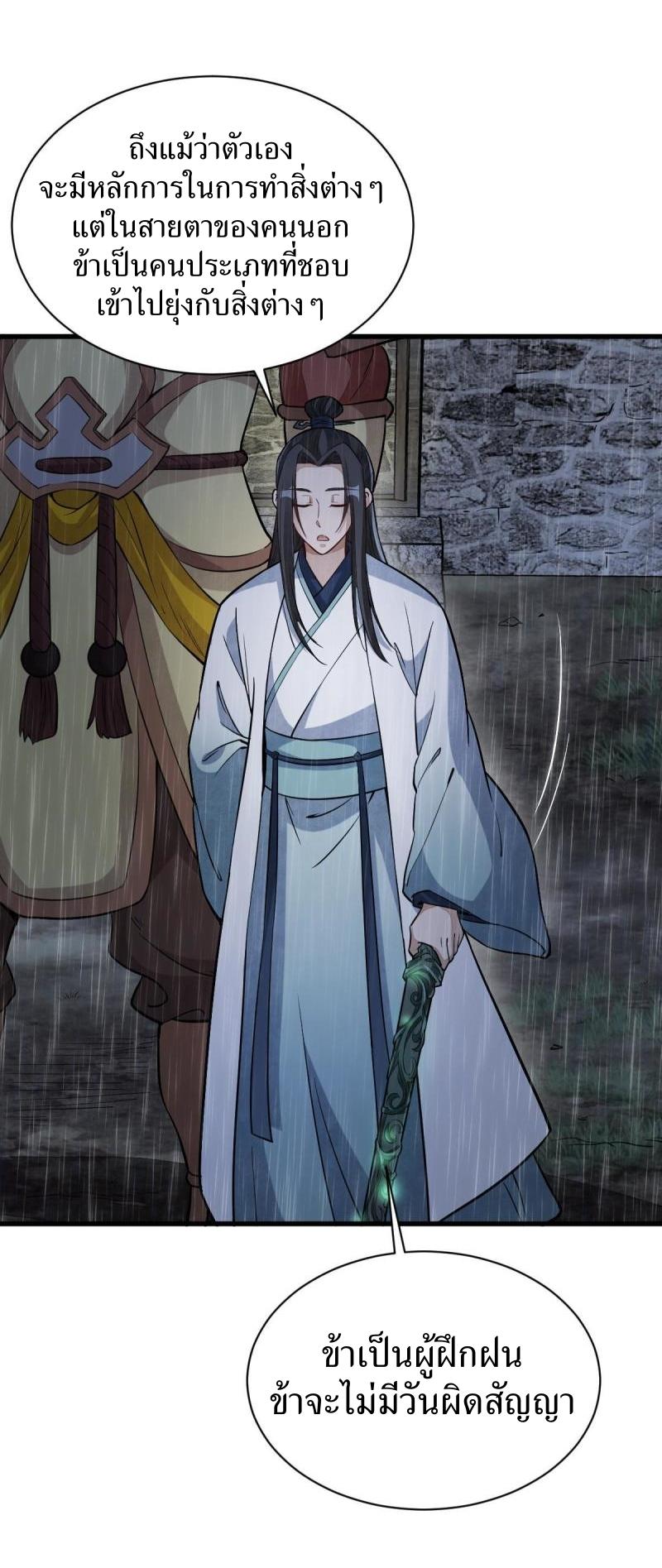 Lan Ke Qi Yuan ตอนที่ 162 หน้า 27