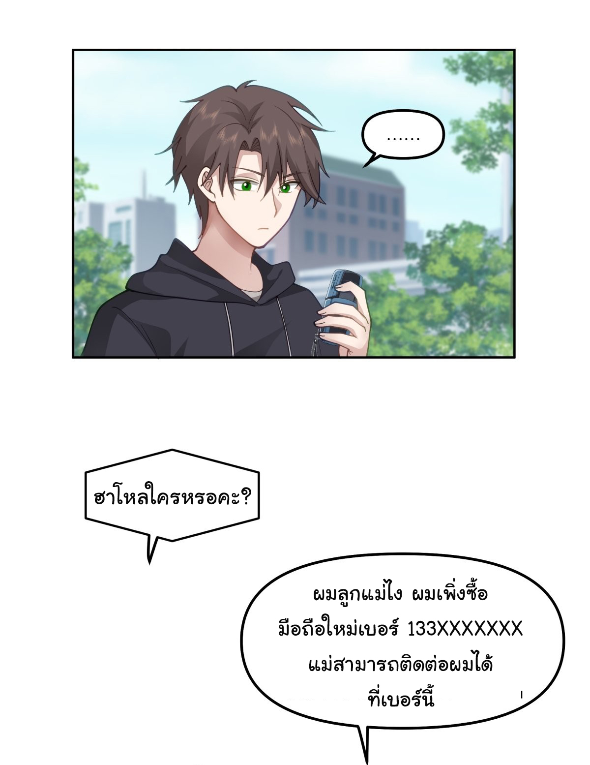 ผมไม่ได้อยากกลับมาเกิดใหม่เลยจริงๆ ตอนที่ 29 หน้า 35