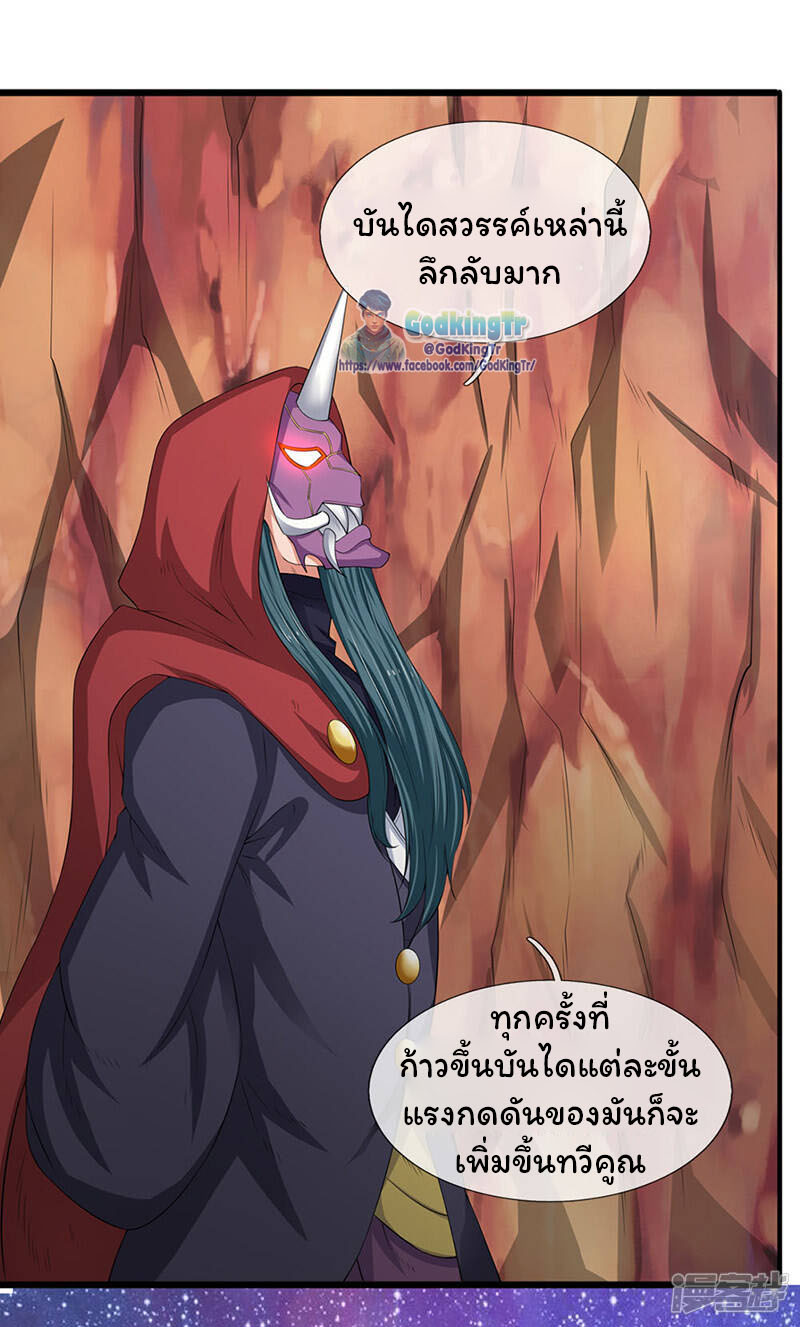ราชาเทพนิรันดร์ (Eternal god king) ตอนที่ 117 หน้า 13