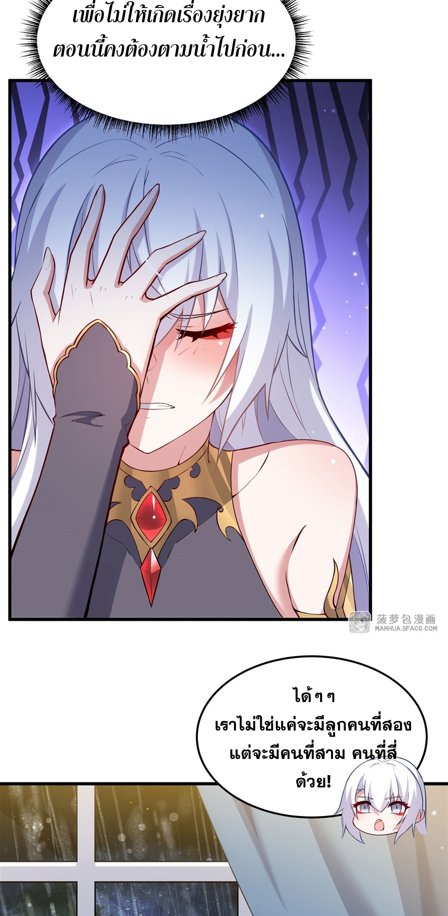 Shut Up, Evil Dragon! I don't want to raise a child with you anymore ตอนที่ 16 หน้า 17