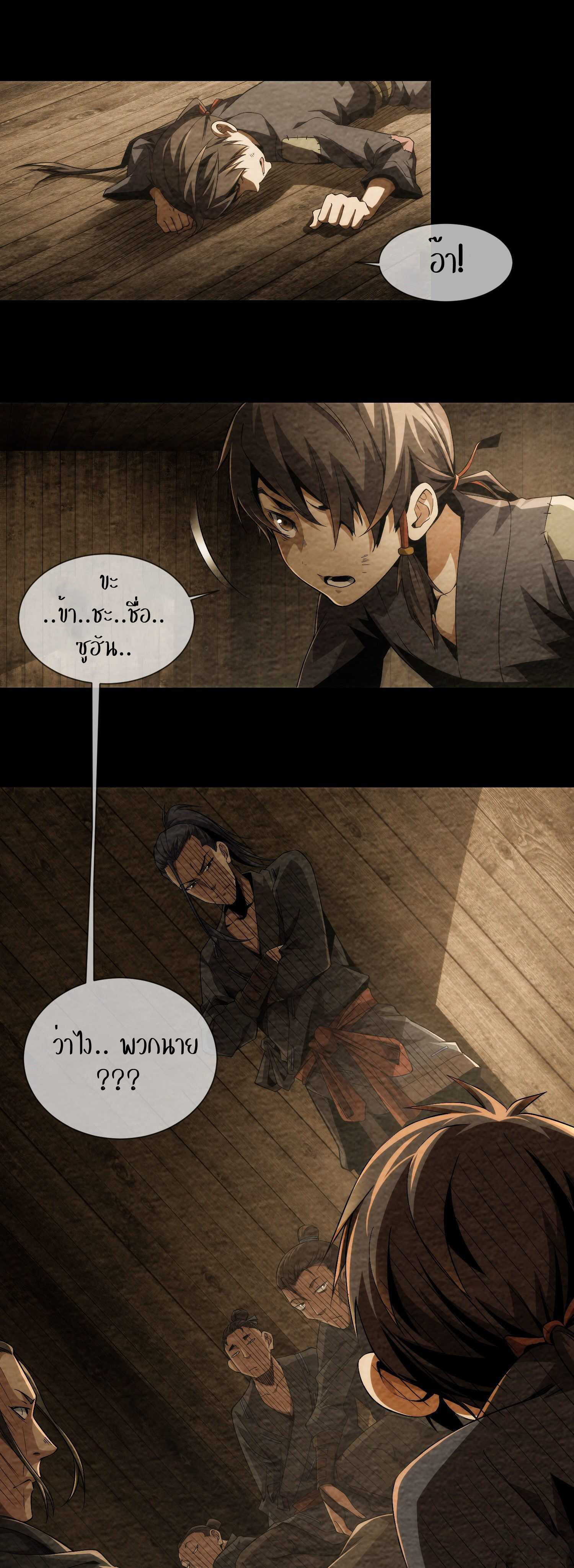 THE HIDDEN BLADE - คมมีดปีศาจ ตอนที่ 4 หน้า 20